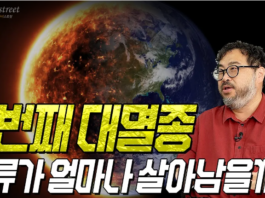 멸종을 앞둔 인류 인류멸종