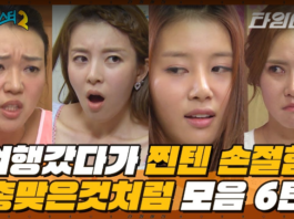 총맞은것처럼 레전드 6탄