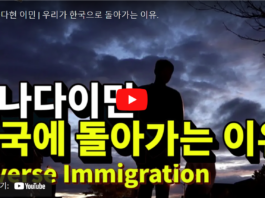 캐나다 역이민