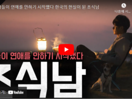초식남